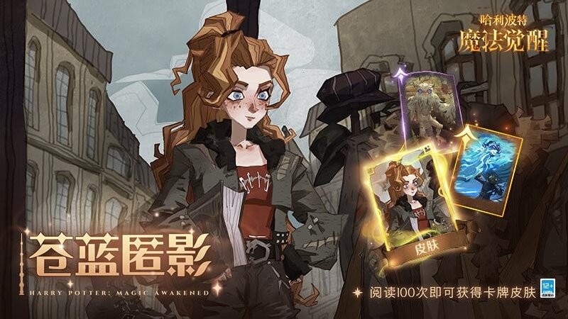 哈利波特魔法觉醒