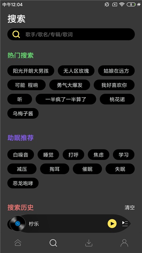 柠乐音乐播放器