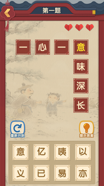 天天成语接龙