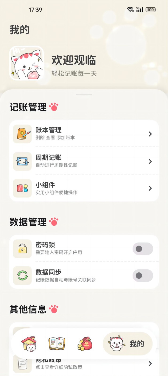 喵钱记账app