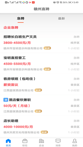 赣州直聘网app