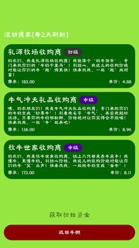 牛棚传奇:牧场大亨