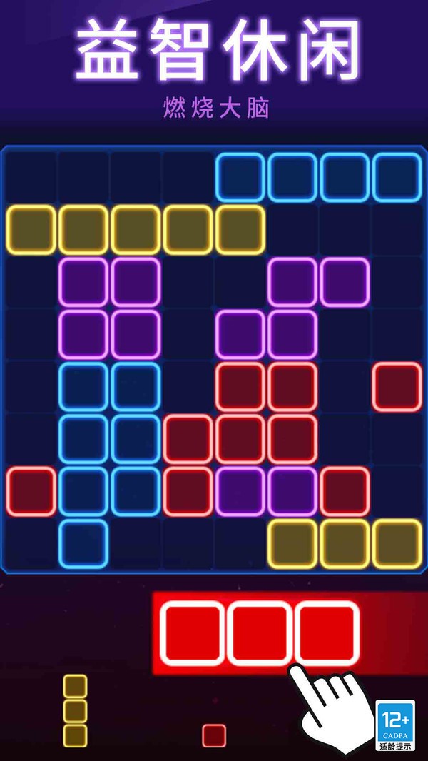 俄罗斯方块消不停