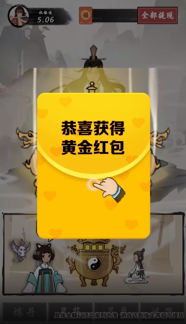 一念修仙2
