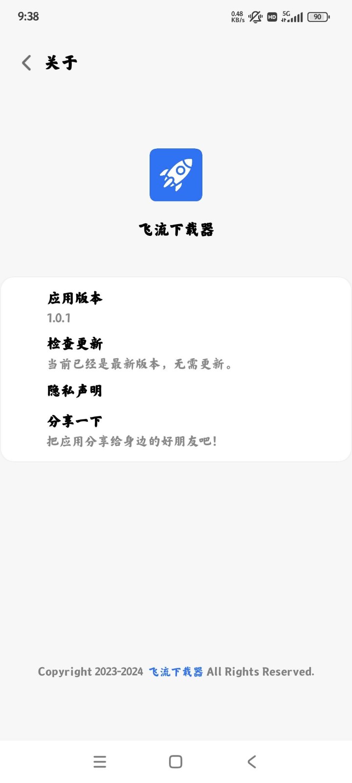 飞流下载器最新版