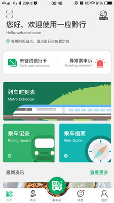 贵州公交地铁app