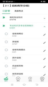 结核病学主治医师丰题库app