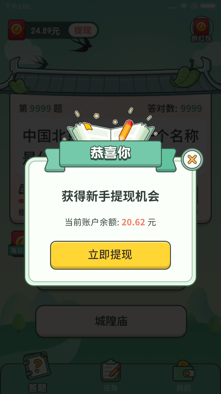  一起来答题app