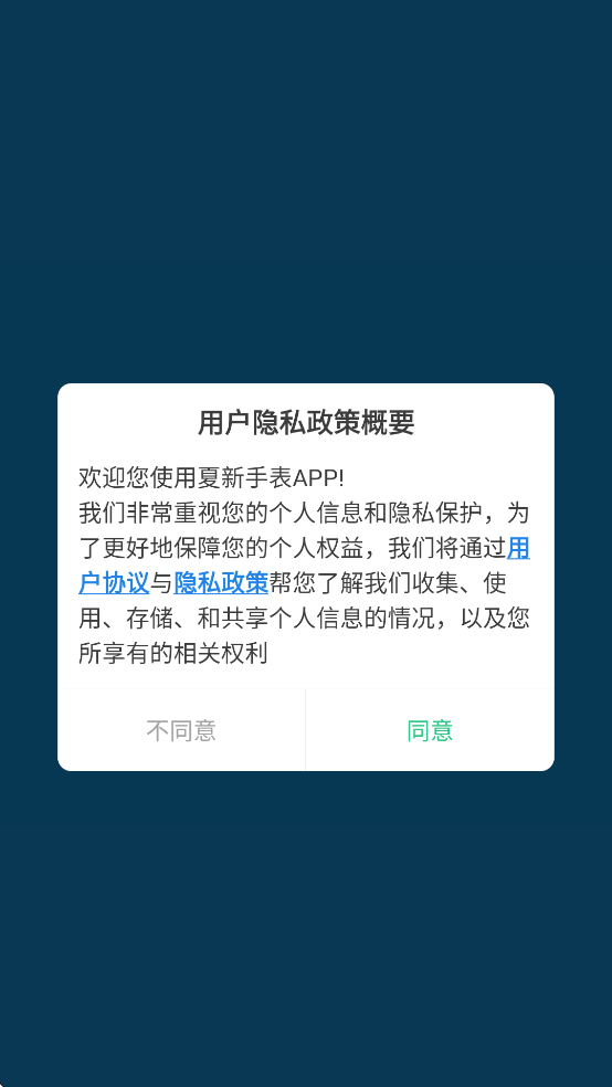 夏新手表