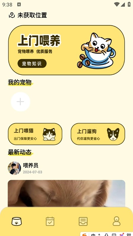 宠物派