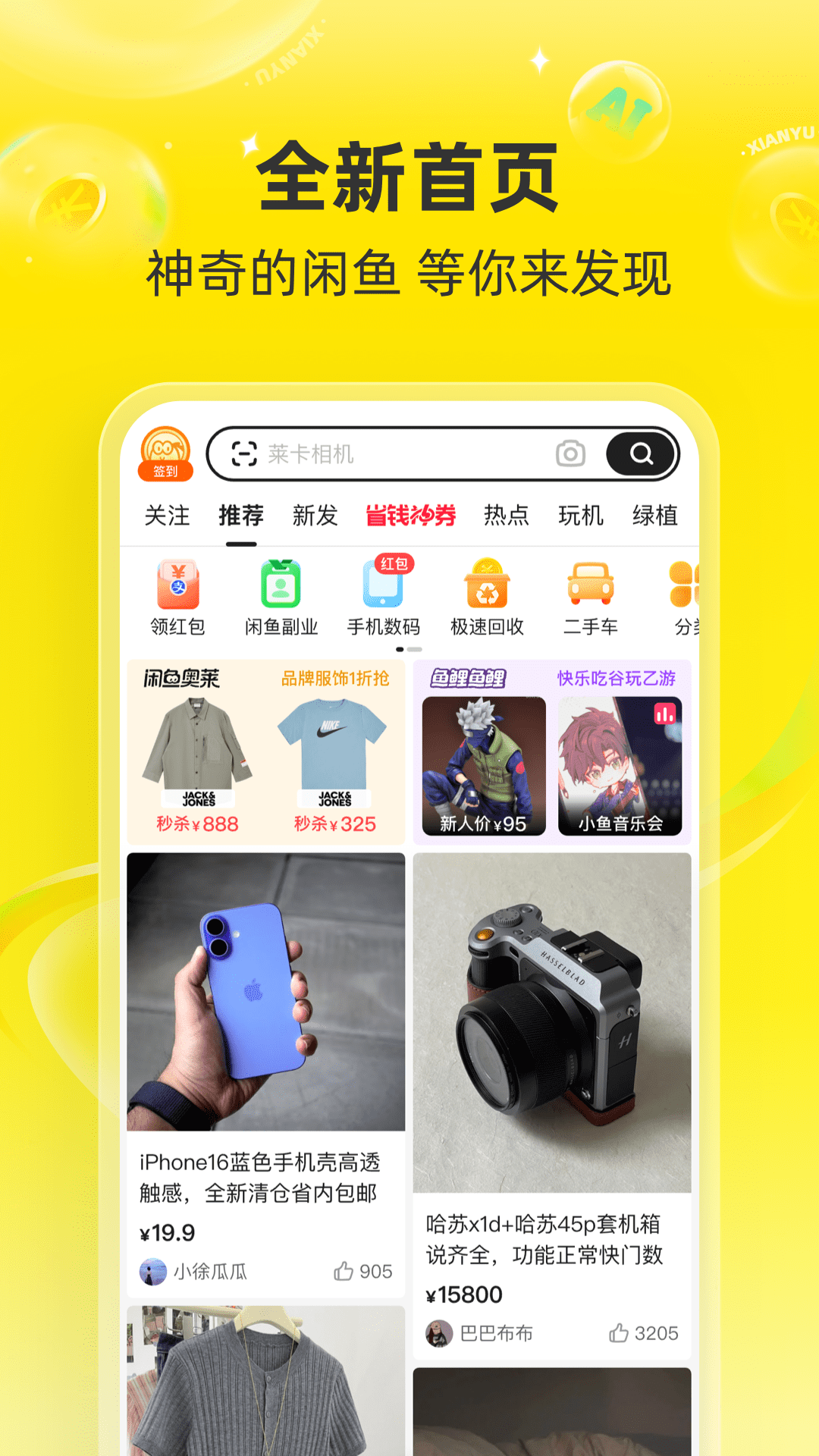 闲鱼租房app