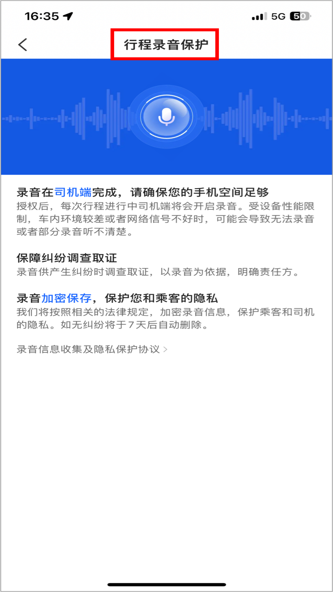 刘备出行司机端
