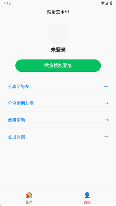 螃蟹去水印大师