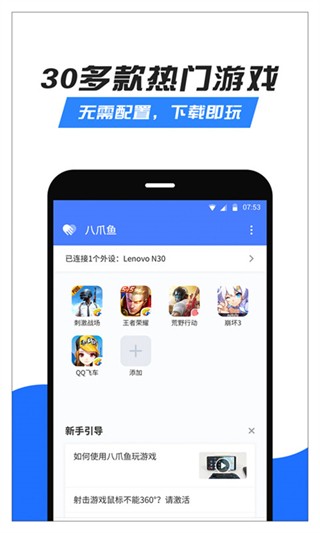 八爪鱼游戏助手pro版