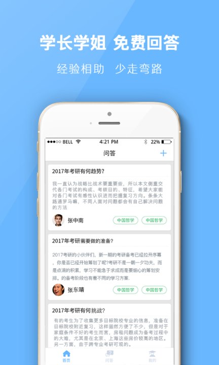 南大考研学习app