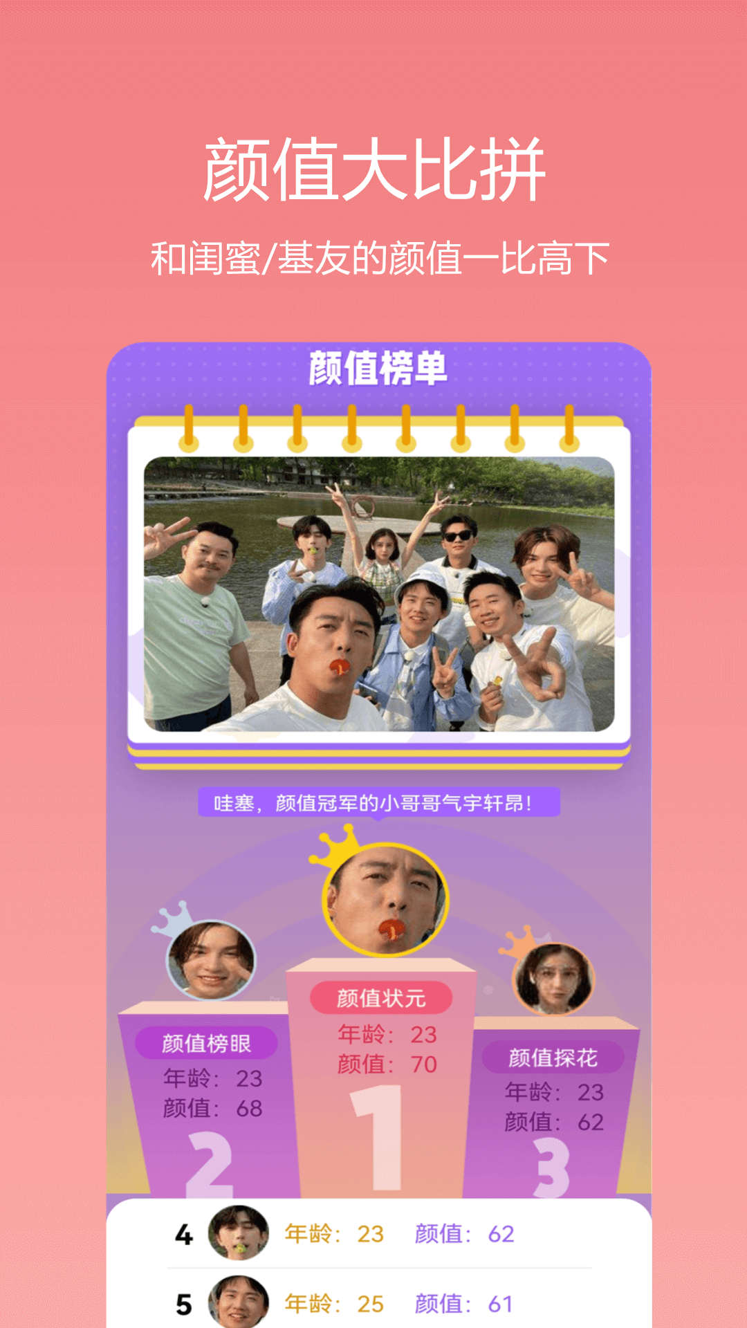 识颜AI测颜值