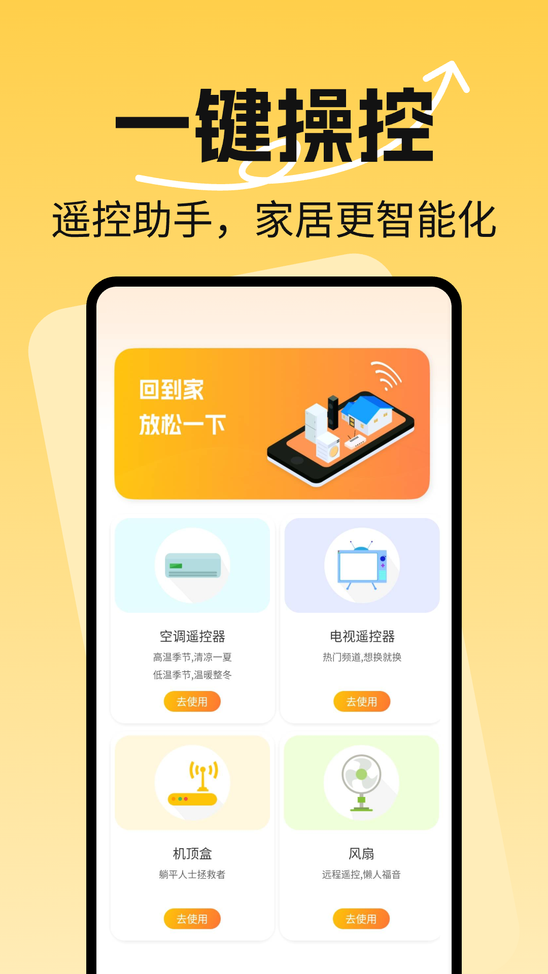 免费万能空调遥控器