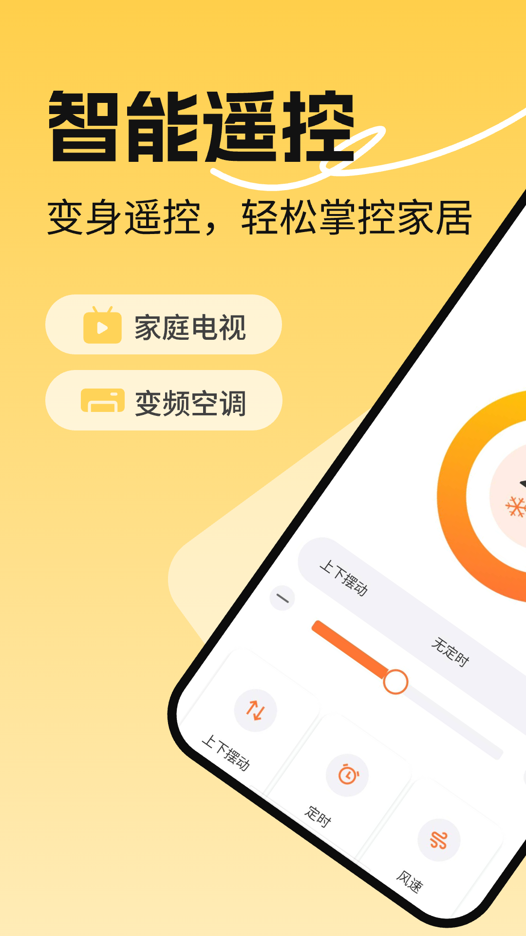 免费万能空调遥控器