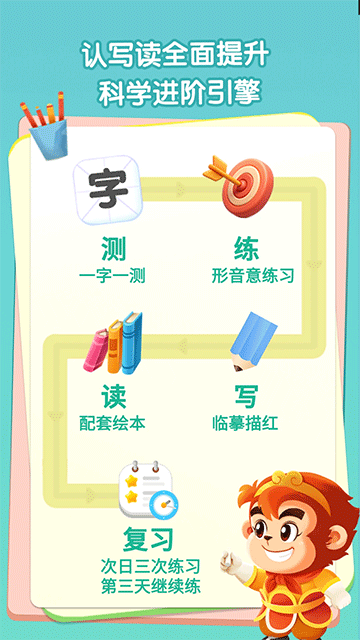 悟空识字app