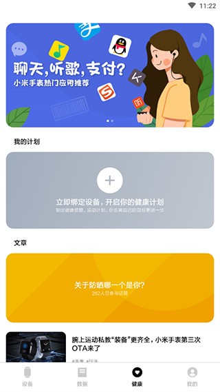 小米智能穿戴(Xiaomi Wear)