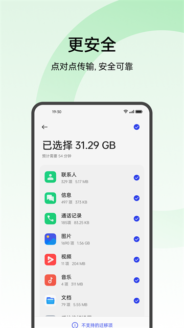 oppo手机搬家app官方版