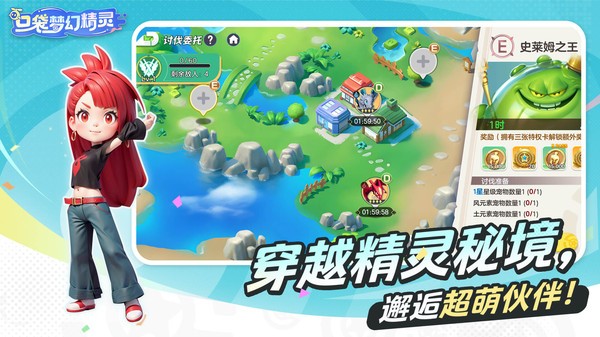 口袋梦幻精灵