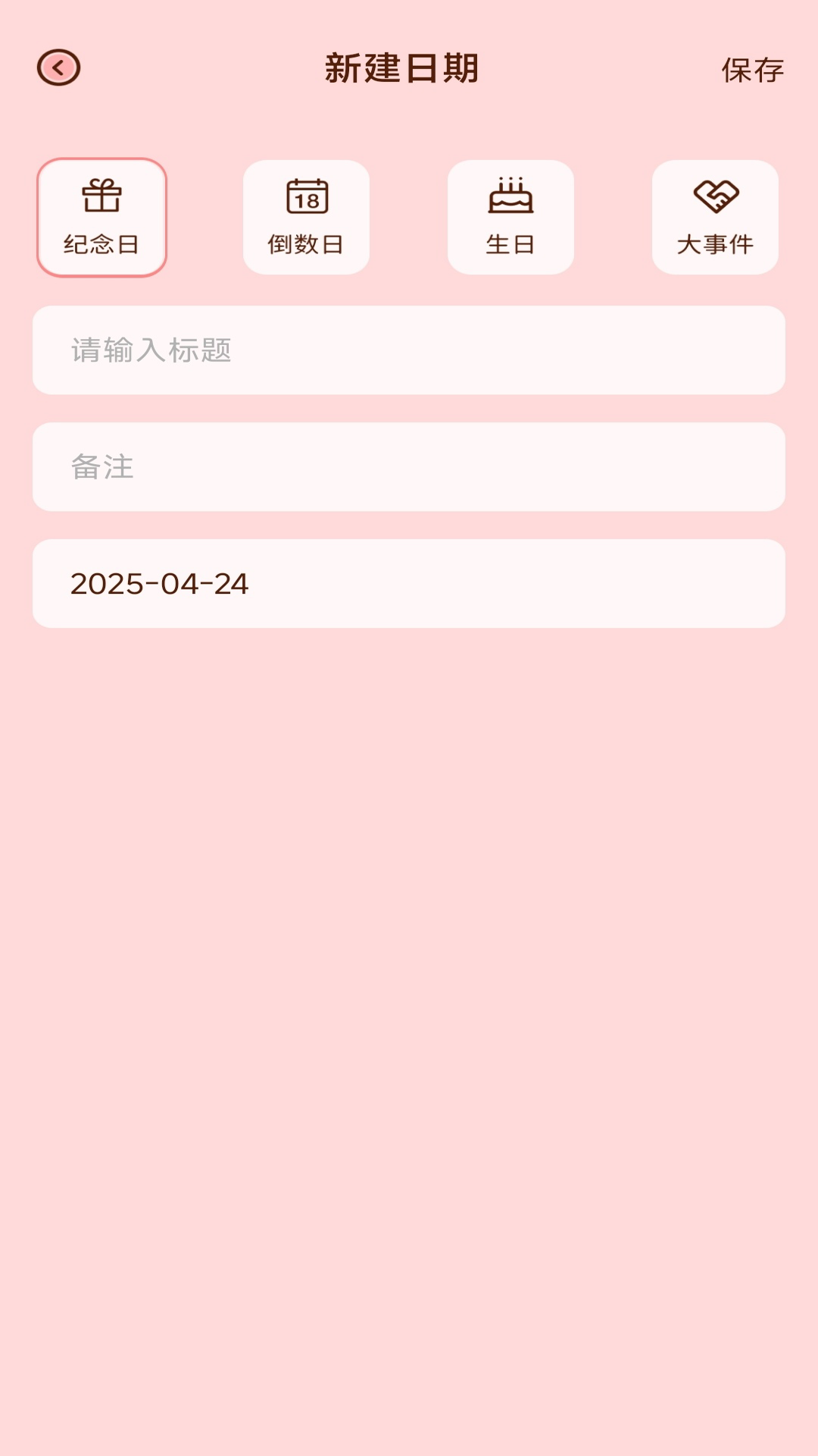 恋爱甜蜜记