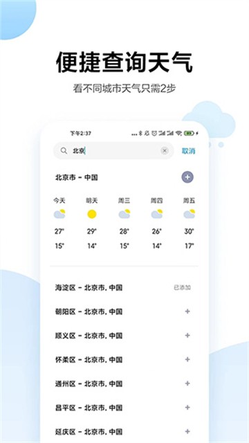 小米自带天气预报