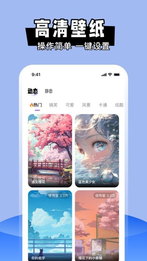 喵喵主题商店Widget桌面