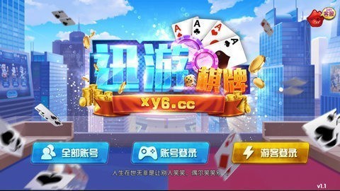 迅游棋牌安卓版