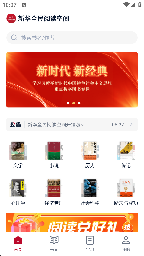 全民阅读空间