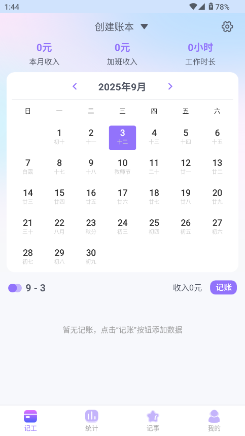 每日记加班