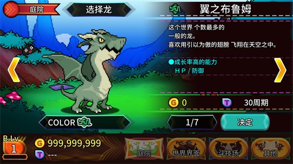 口袋育龙师
