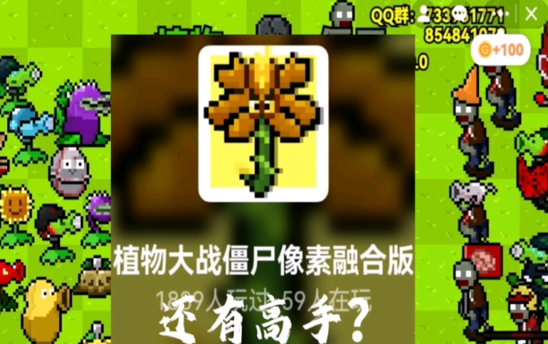 植物大战僵尸融合像素版