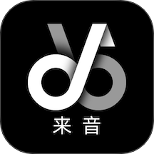 来音伴奏