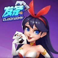 发条2020旧版本