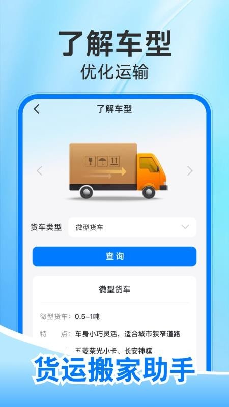 货运搬家助手