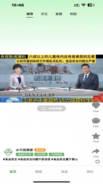 可视溯源