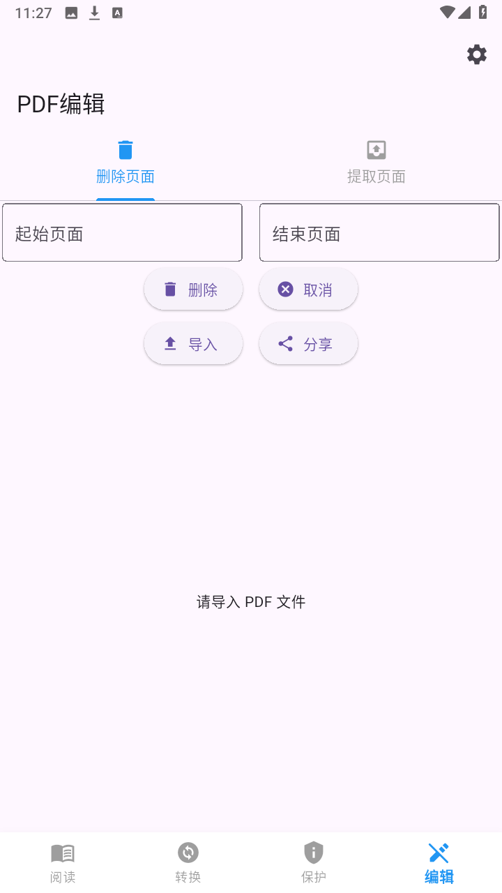 PDF阅读编辑加水印助手软件