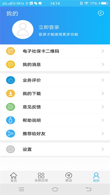绵阳智慧人社