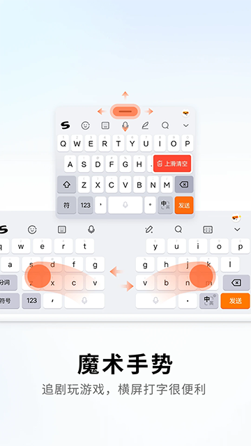 搜狗输入法移动端