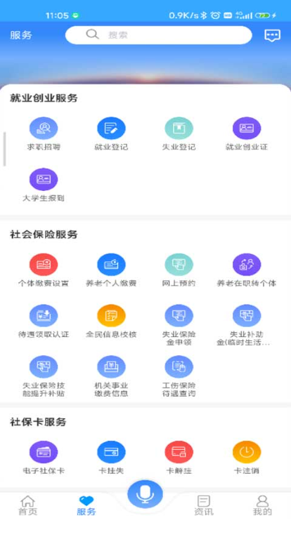 龙江医保app