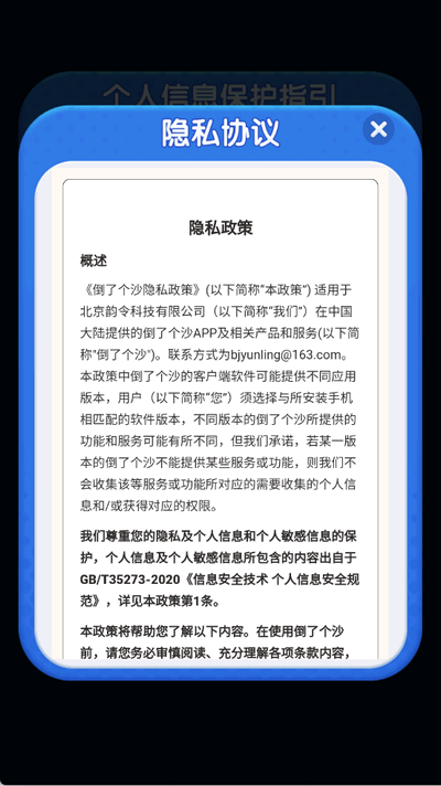 倒了个沙