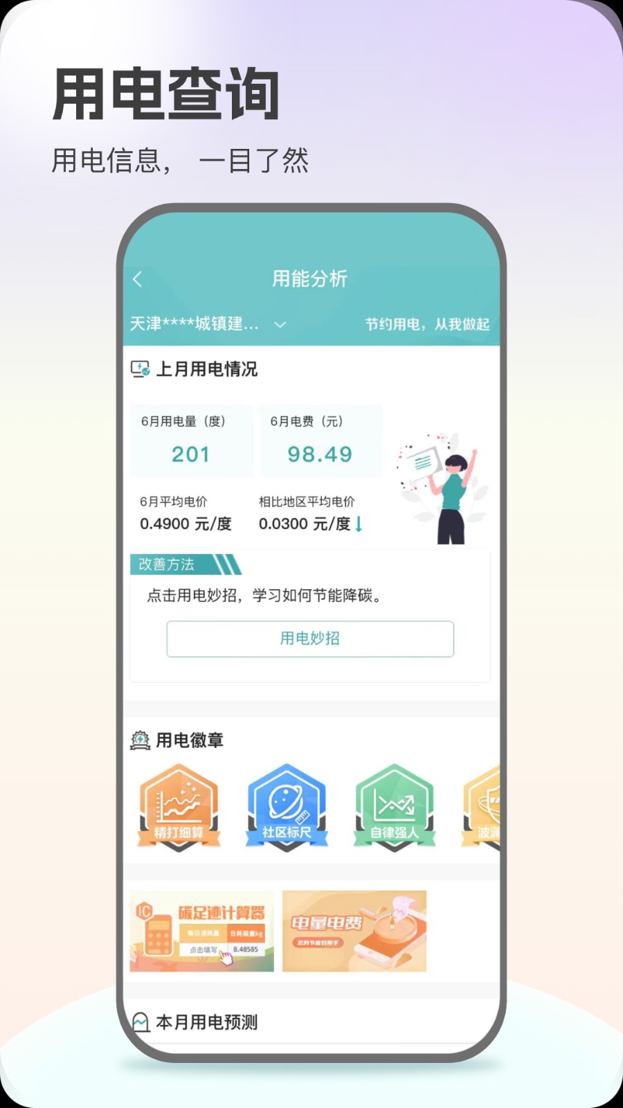 四川能投电力缴费app