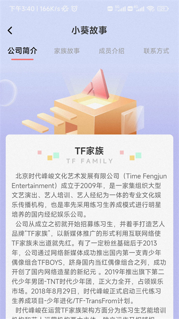 高会时代少年团app(时代峰峻Fanclub)