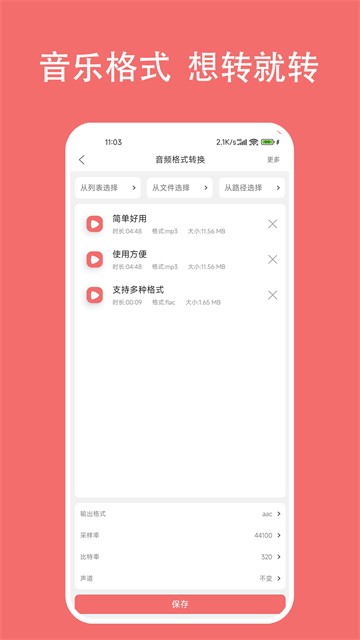 格式大师app