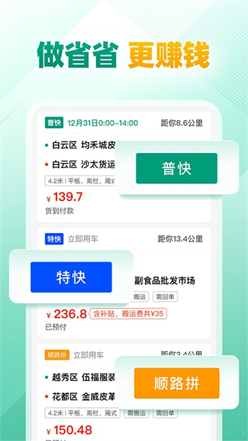 省省回头车司机端