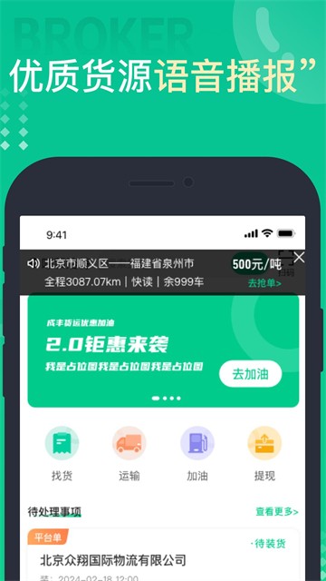 成丰货运司机平台app