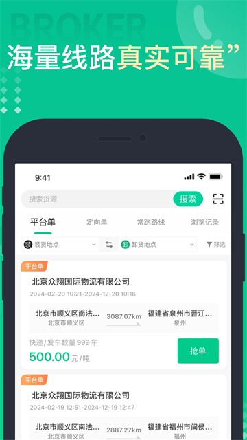 成丰货运司机平台app