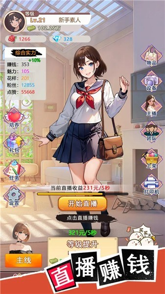 我变成了妹子3:重启人生